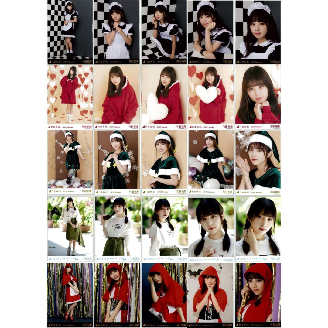 与田祐希 101枚（29コンプ）まとめ売り 乃木坂46 生写真 - メルカリ