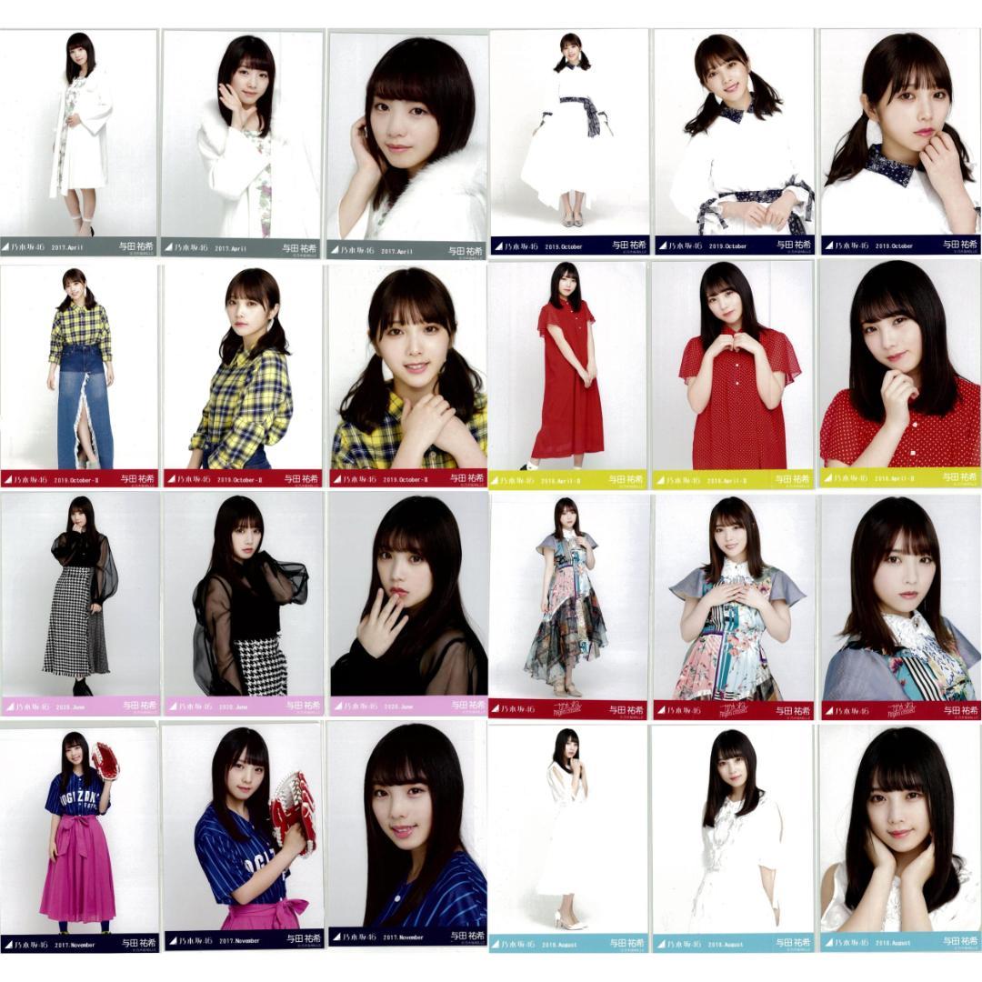 与田祐希 101枚（29コンプ）まとめ売り 乃木坂46 生写真 - メルカリ
