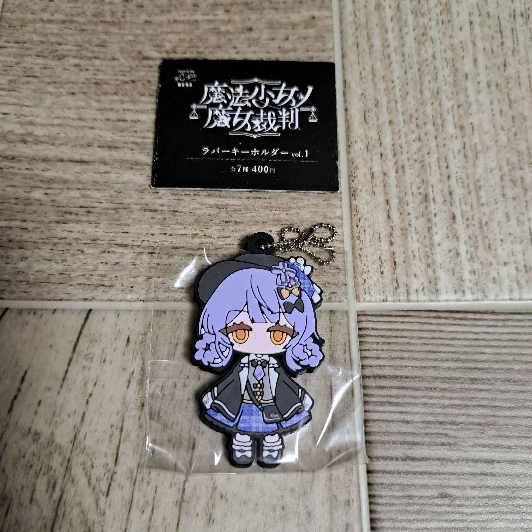 魔法少女ノ魔女裁判 ラバーキーホルダー 橘シェリー ガチャ - メルカリ