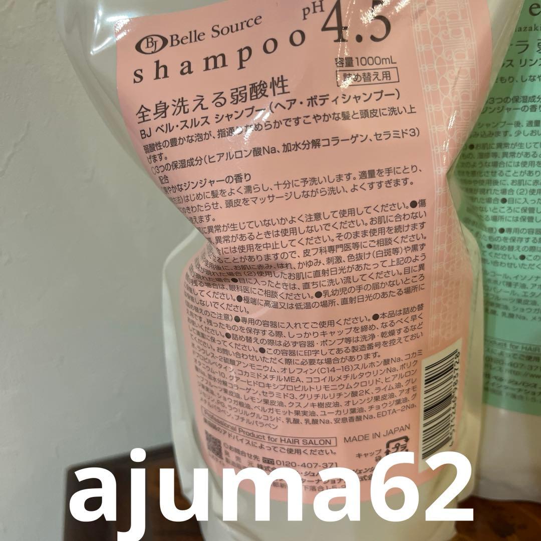 新品未使用品 ベルジュバンスシャンプー1000ℓとリンス1000ℓのセット