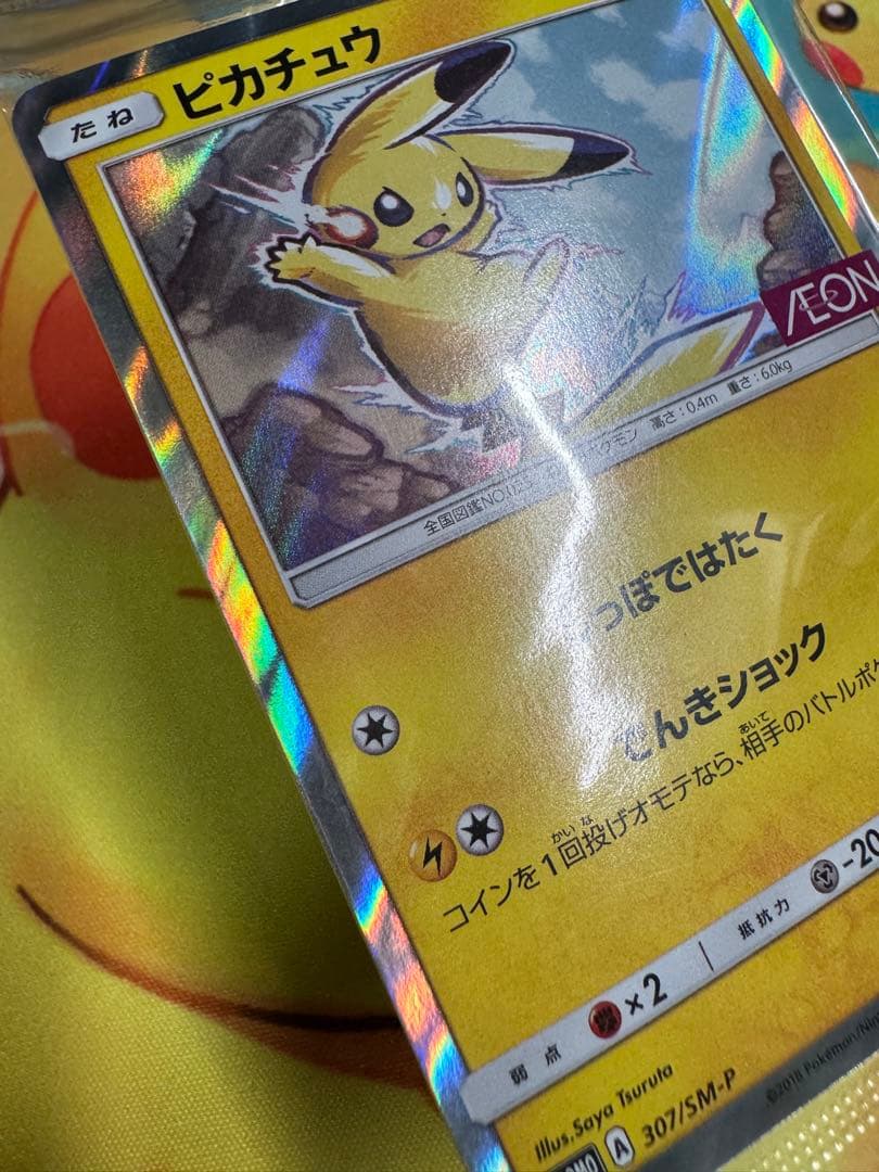 ピカチュウ 未開封 イオン PROMO SM-Pプロモカード 307