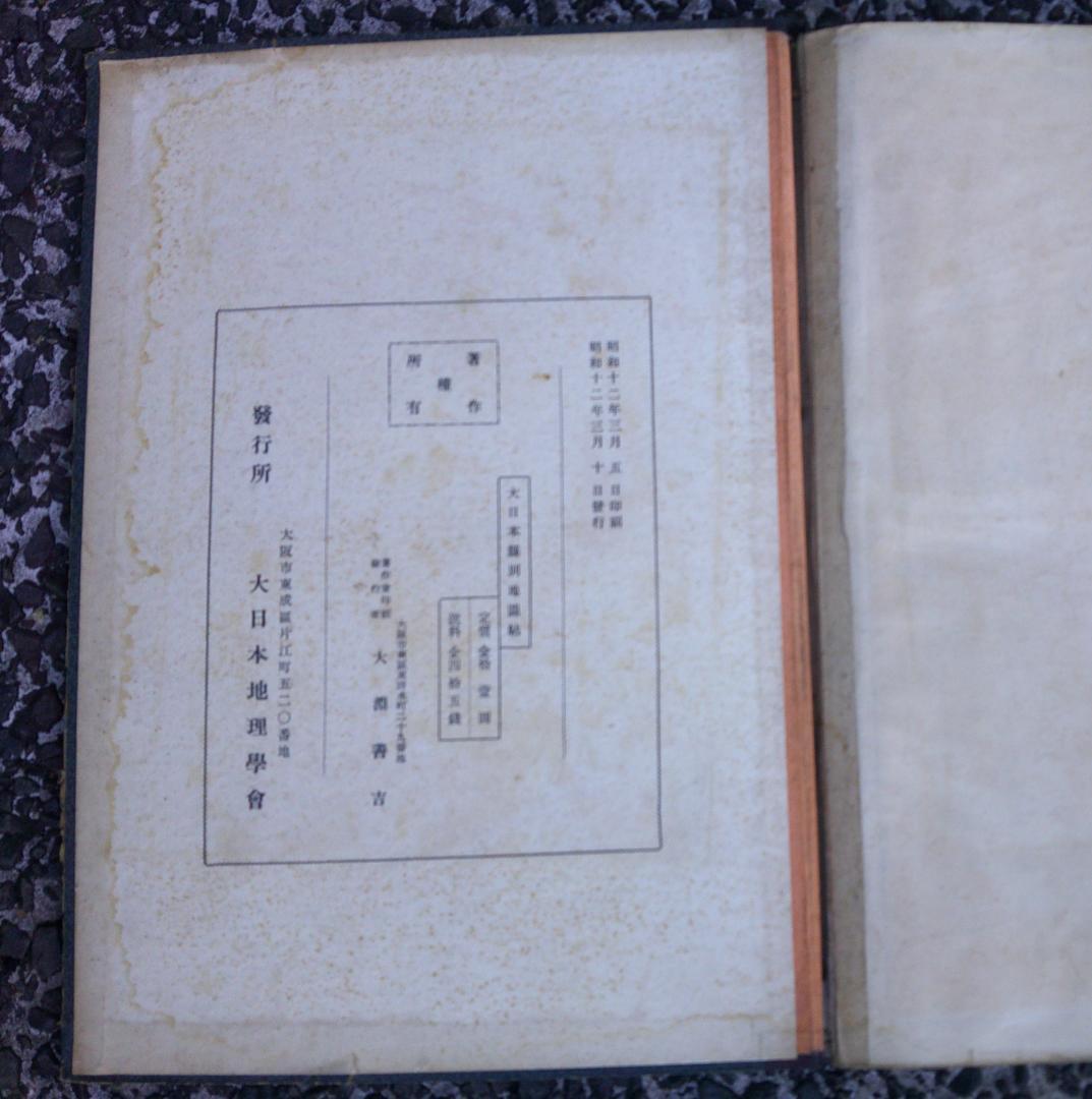 大日本縣別地圖帖 昭和12年度版　　　満州　韓国　臺灣　古地図　戦前　東京府