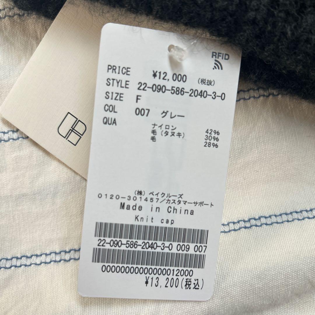 新品 ap studio Knitcap ニットキャップ グレー ウール