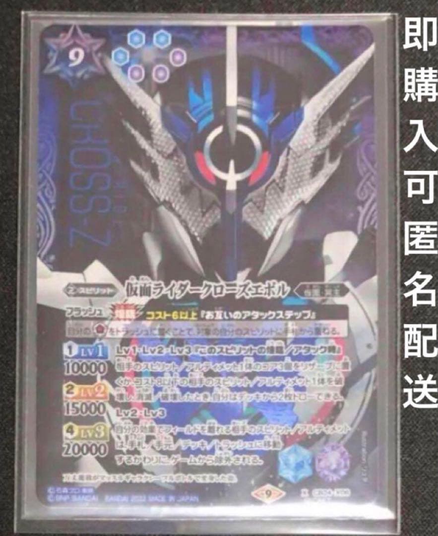 仮面ライダークローズエボル　シークレット　1枚　バトスピ　バトルスピリッツ 仮面ライダークローズエボル シークレット 1枚 バトスピ バトル