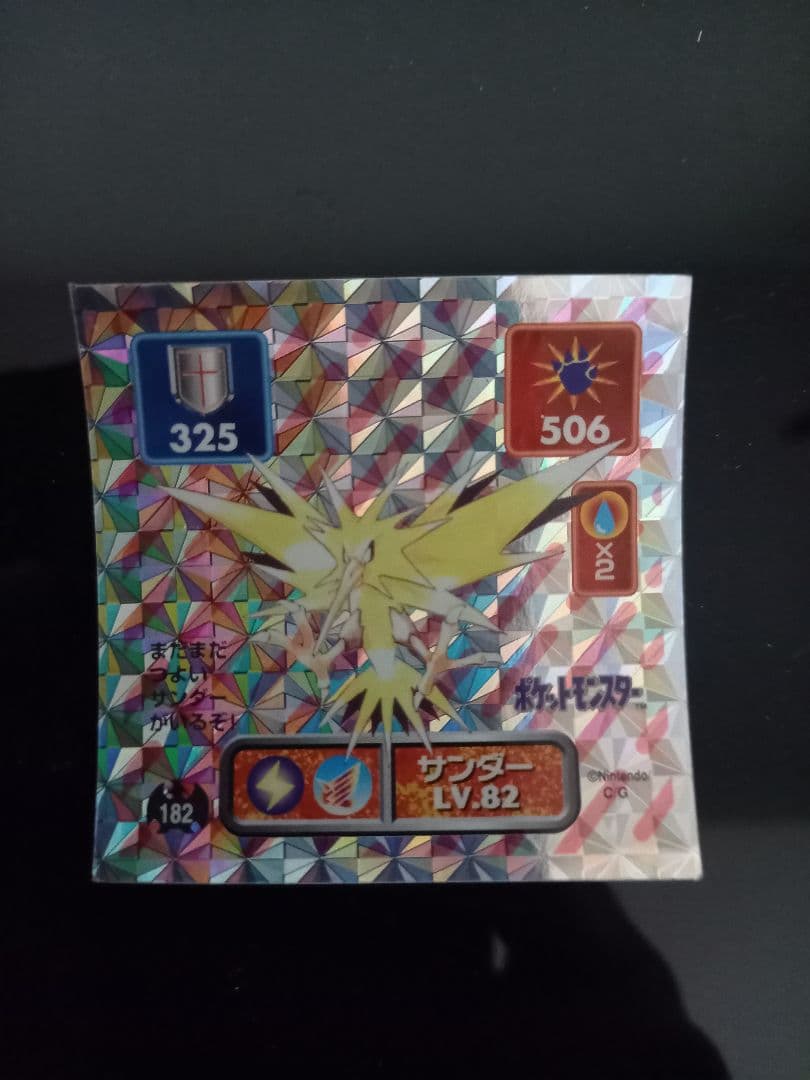 ポケモン最強シール烈伝① アマダ 初代 バラ売り可 - メルカリ