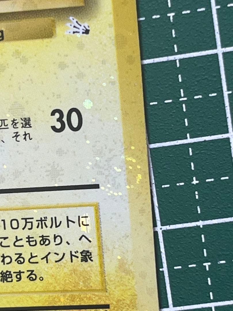 【全面ホロ激強】ライチュウ 旧裏 第3弾拡張パック 化石の秘密 渦巻きホロ×4