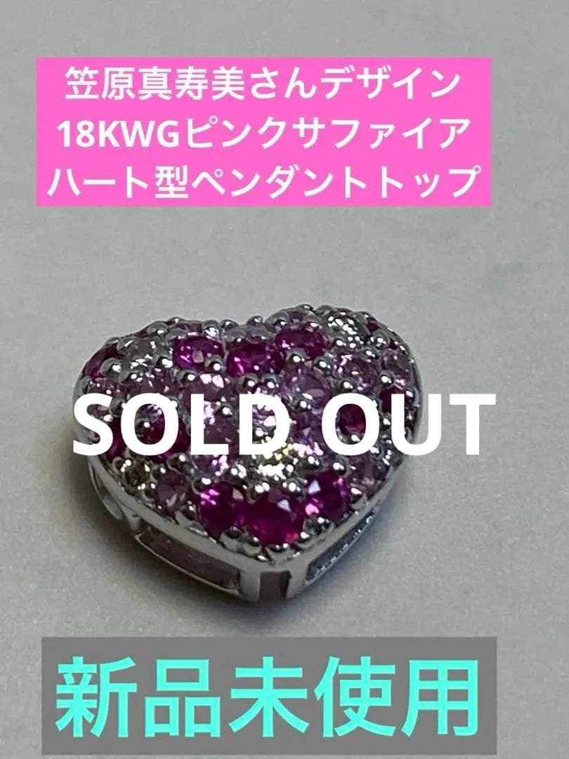 笠原真寿美デザイン K18WG ルビー ピンクサファイアペ