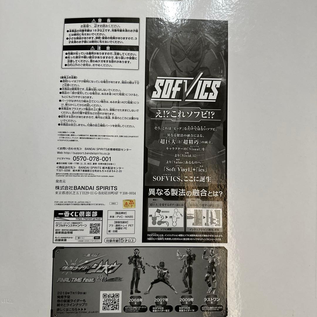 一番くじ 仮面ライダージオウ 双動 オーズ ダブルW エグゼイド ソフビクス