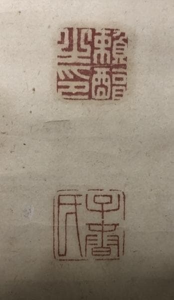 頼三樹三郎／頼山陽の三男 幕末の尊王攘夷派「書」掛軸 紙本：京都府