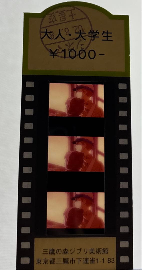 三鷹の森ジブリ美術館 フィルム型 入場券 もののけ姫・魔女の宅急便・耳を