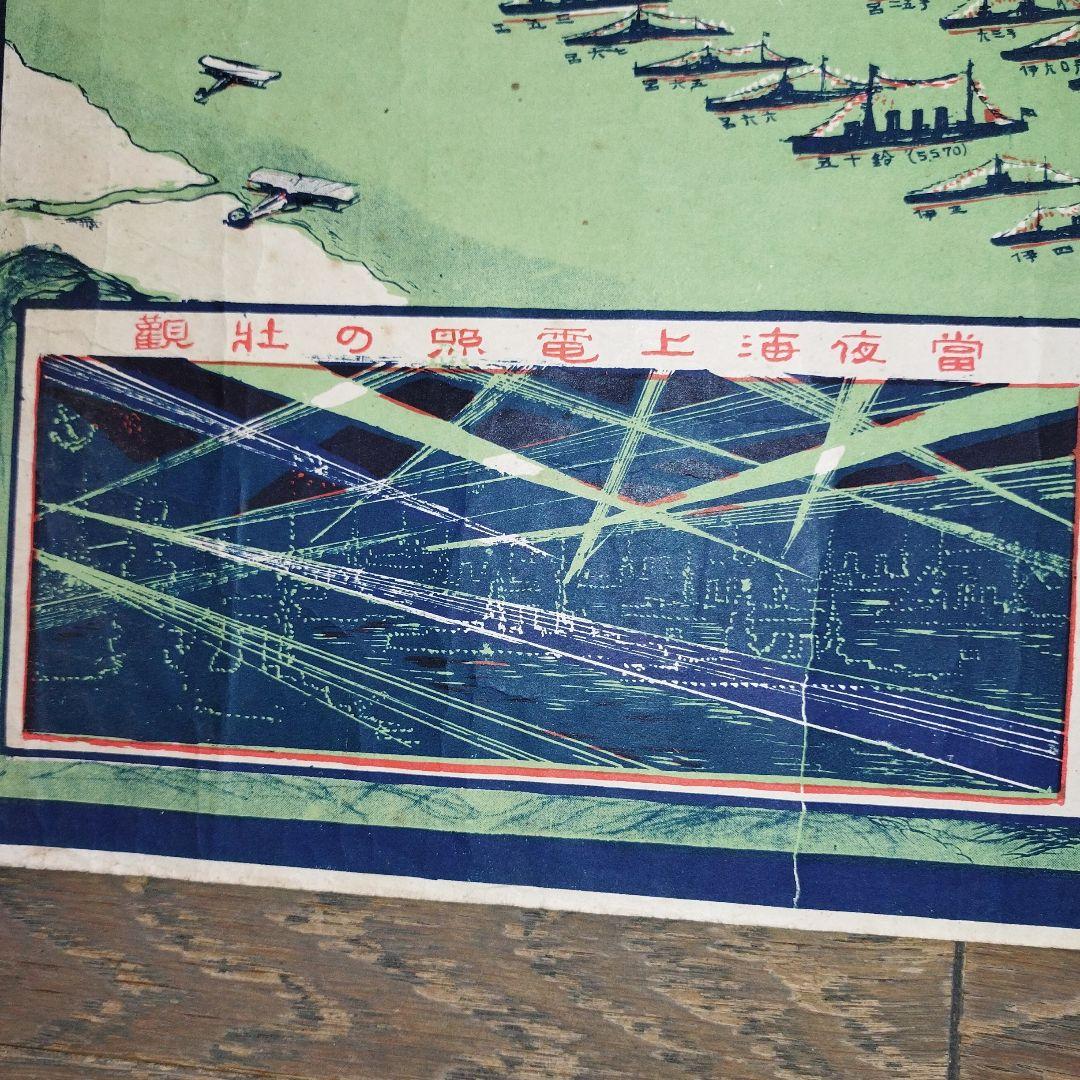 戦前絵画 神戸港沖大観艦式之光景