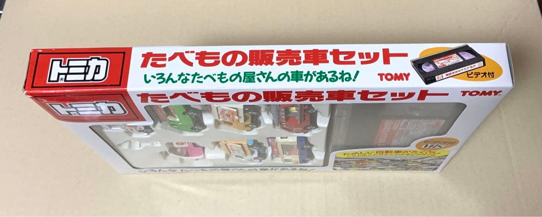 トミカ たべもの販売車セット 日本製