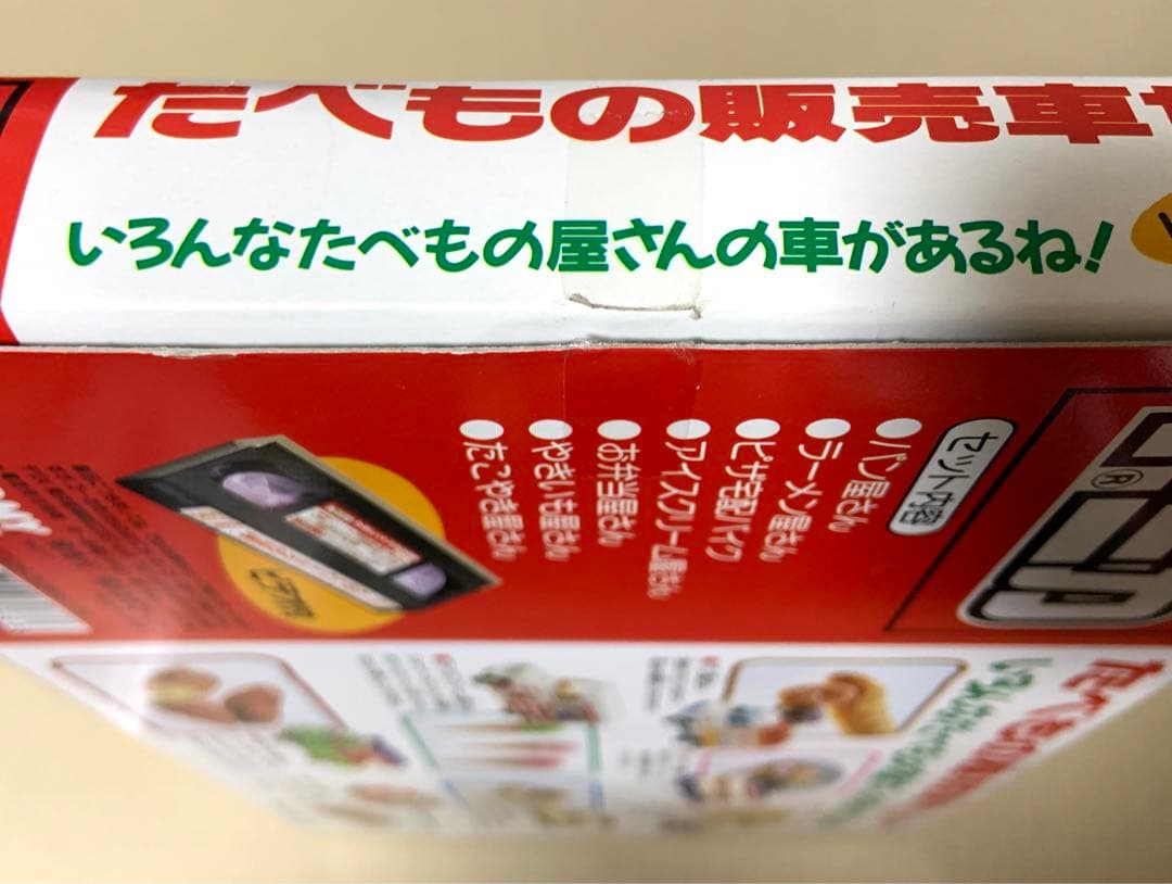 トミカ　たべもの販売車セット　日本製