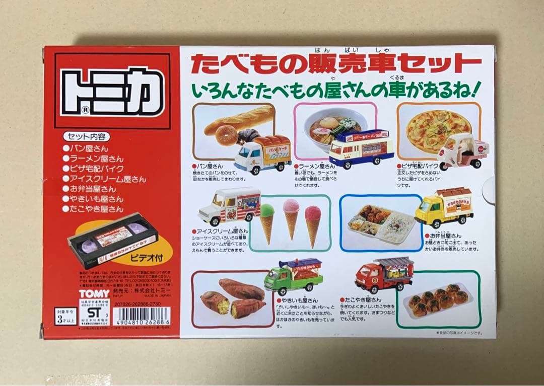 トミカ　たべもの販売車セット　日本製