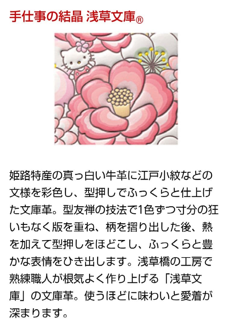 50周年 ハローキティ花あそび 牛革製長財布 浅草文庫