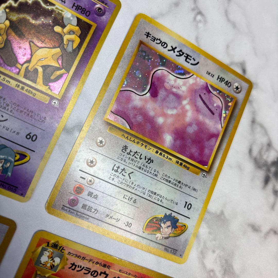 ポケモンカード　旧裏　ナツメのフーディン・キョウのメタモン・カツラのウィンディ等