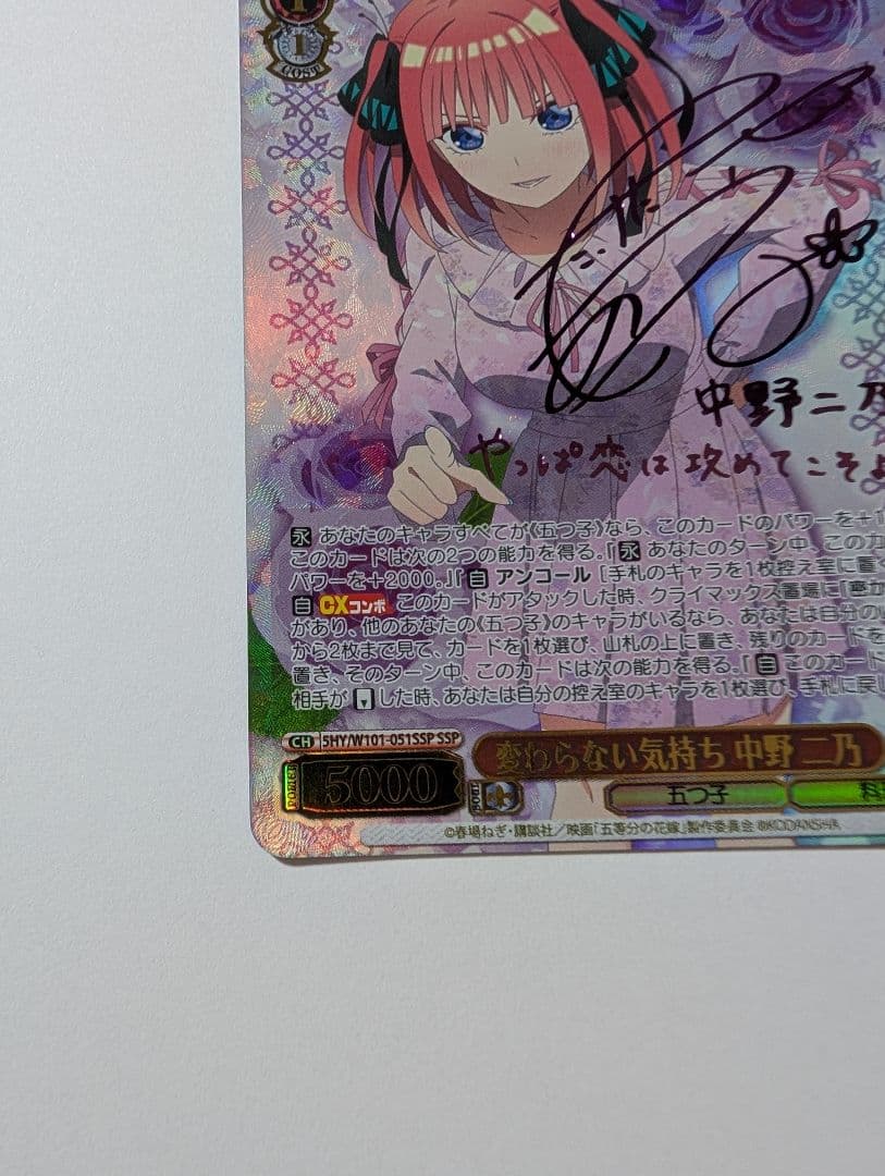 ヴァイス 五等分の花嫁 中野二乃 SSP サイン