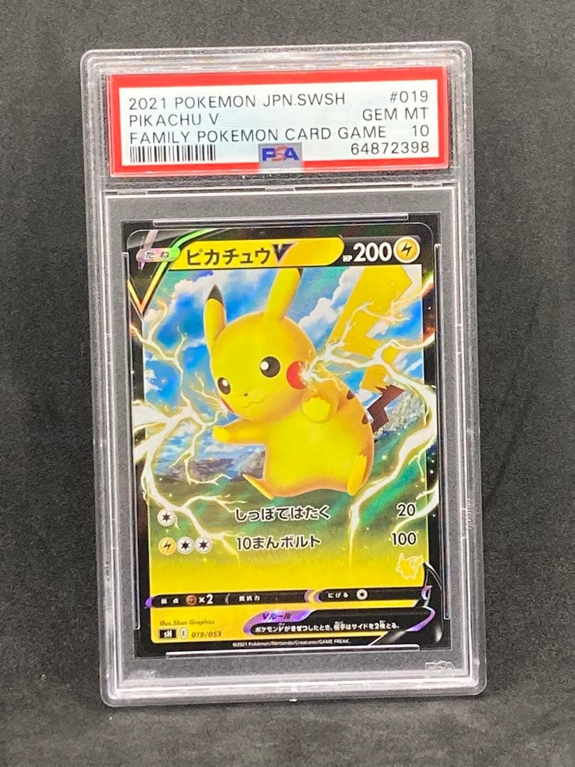 PSA10 ピカチュウV ファミリーポケカ キラ ピカチュウ ファミリー