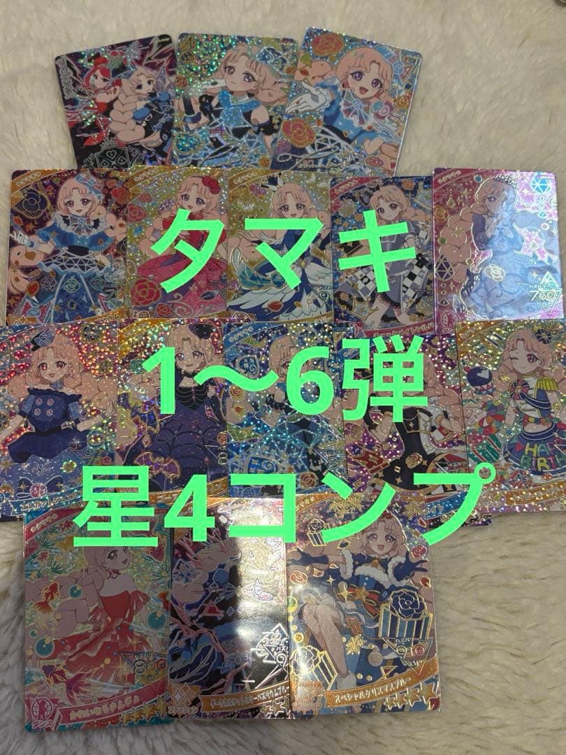 最終値下げ】引退品 ひみつのアイプリ 1-6弾 コンプリートセット 最終