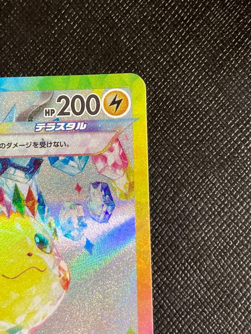 ポケモンカード　ピカチュウex SAR 132/106 超電ブレイカー