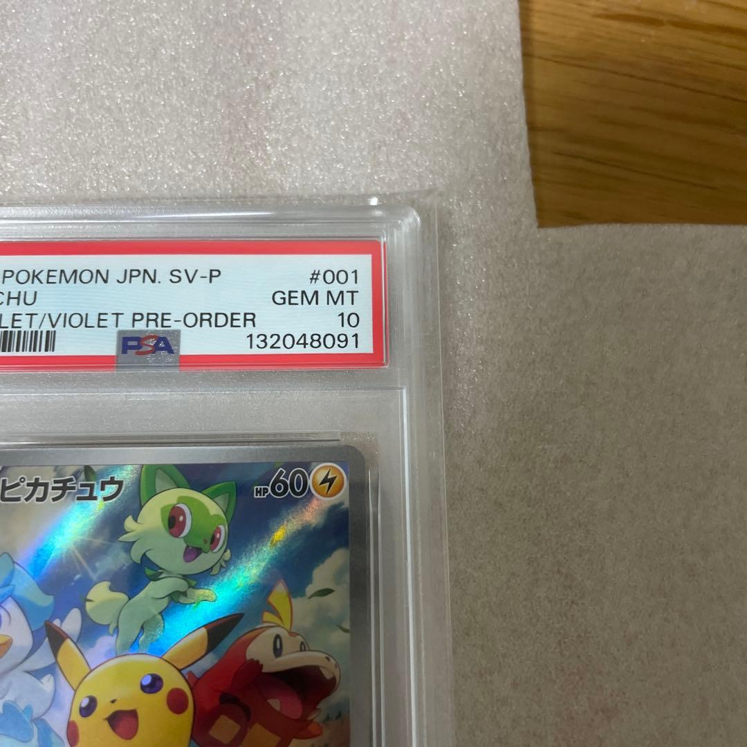 PSA10 ピカチュウ　スカバイプロモ
