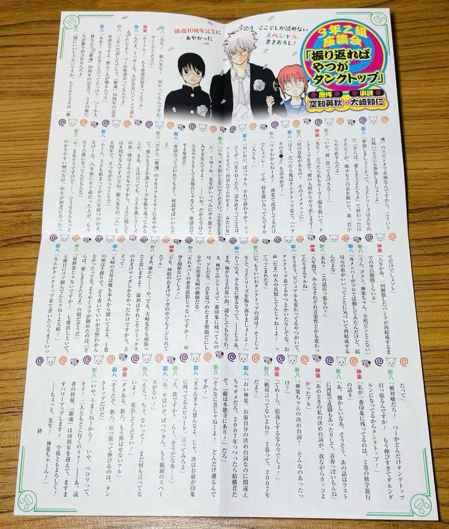 全巻初版•特典しおり付き】銀魂 3年z組銀八先生