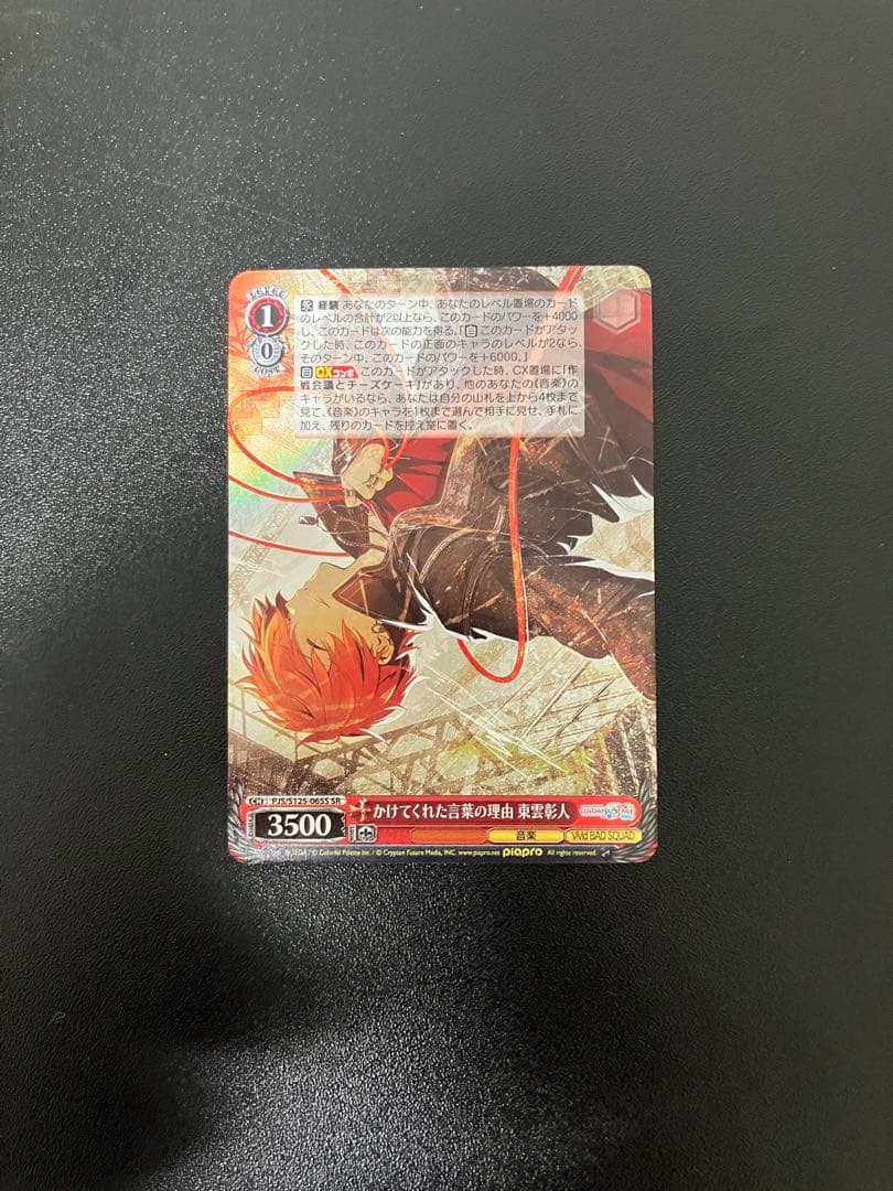 ヴァイス プロセカ ヴァイスシュヴァルツ かけてくれた言葉の理由 東雲