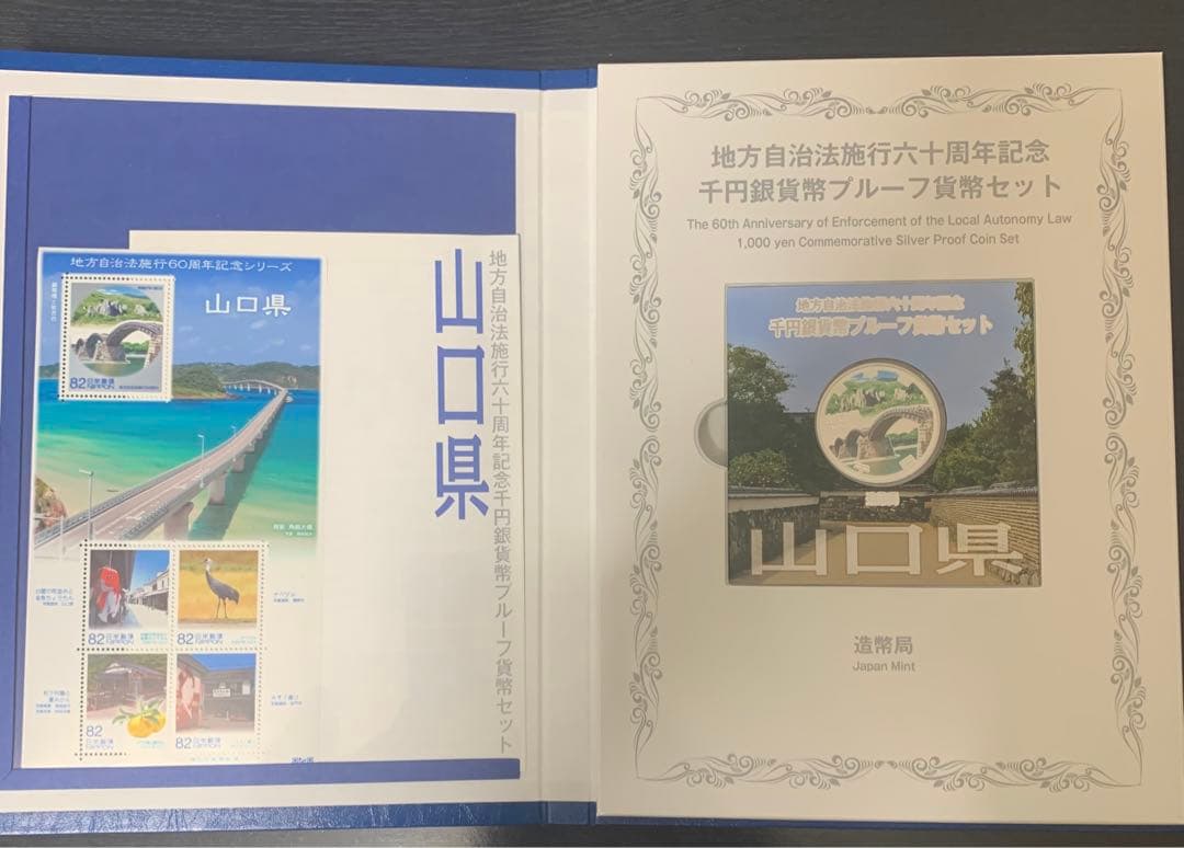 ⭐︎メルハン⭐︎地方自治法施行六十周年記念 三重県/山口県