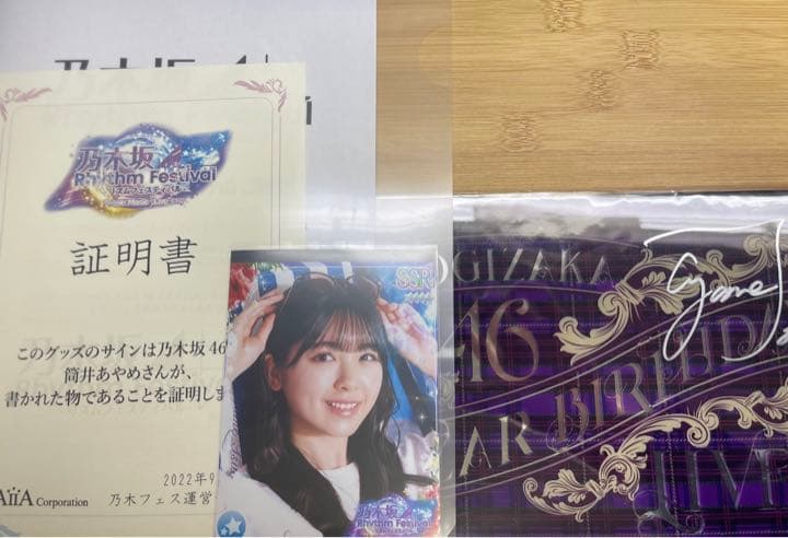 t*5様 乃木坂46 筒井あやめ サイン入り写真