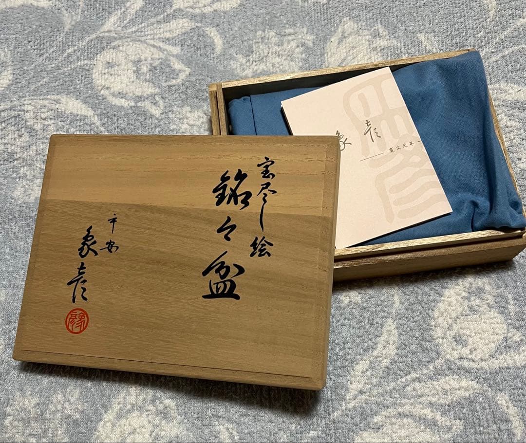 象彦　宝尽し絵　銘々盆　5枚セット