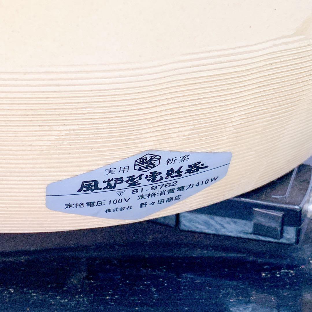 9D22 野々田製 電熱器付き織部紅鉢風炉 柿合わせ塗小板セット