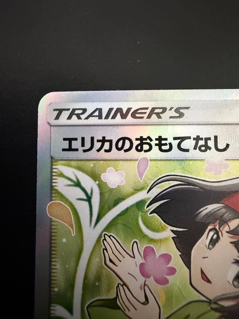 ラ*グ様 【即日発送❗️】エリカのおもてなし SR タッグボルト