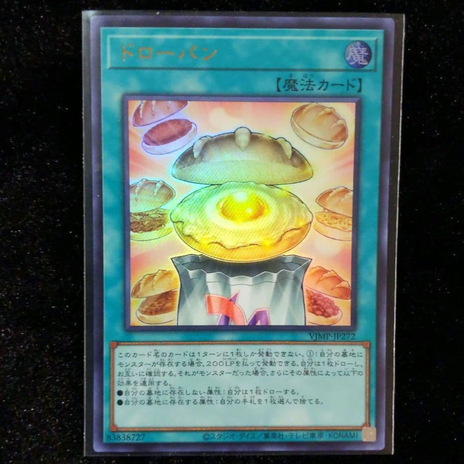 遊戯王 Vジャンプ付録カード 教導の使徒 黒魔術の護符 ドローパン