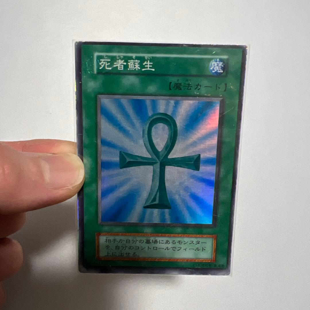 遊戯王 初期 死者蘇生 スーパー 枠ズレ エラー - メルカリ
