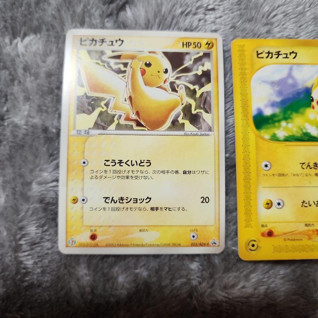 ピカチュウ好き必見！　ピカチュウセット セブン・マック・旧裏・eカード　17枚