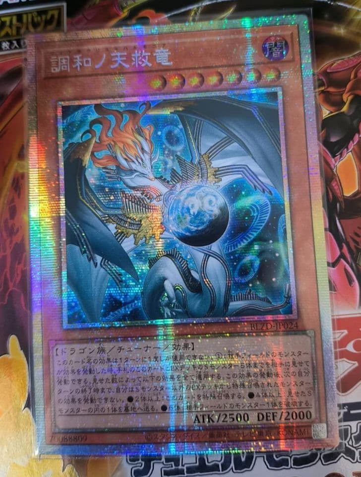 遊戯王 調和ノ天救竜 ハルモニア プリズマ プリシク 1枚 アジア版