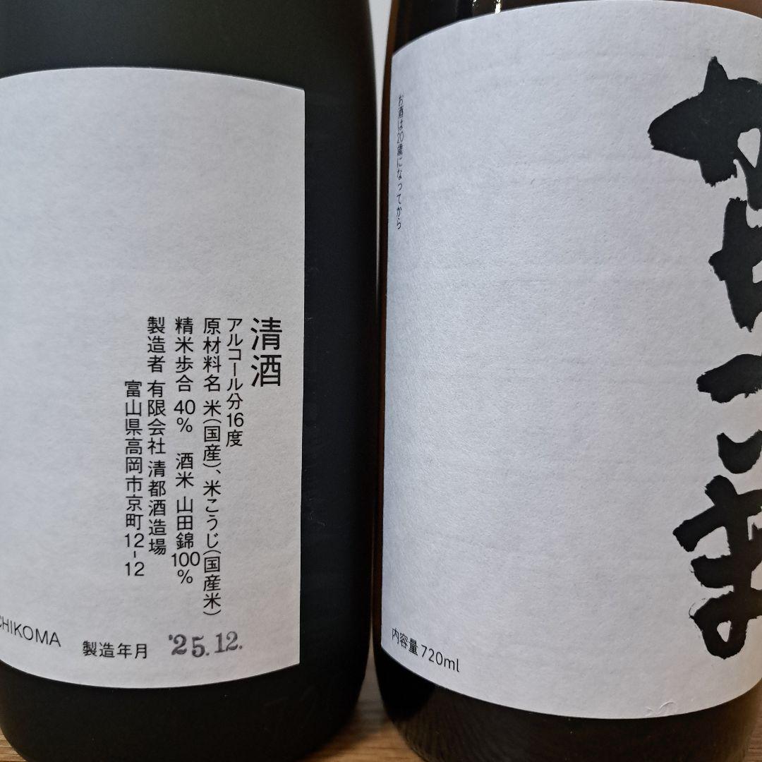 勝駒 2025.2026 12月 1月詰 純米大吟醸 しぼりたて本生 720ml - メルカリ