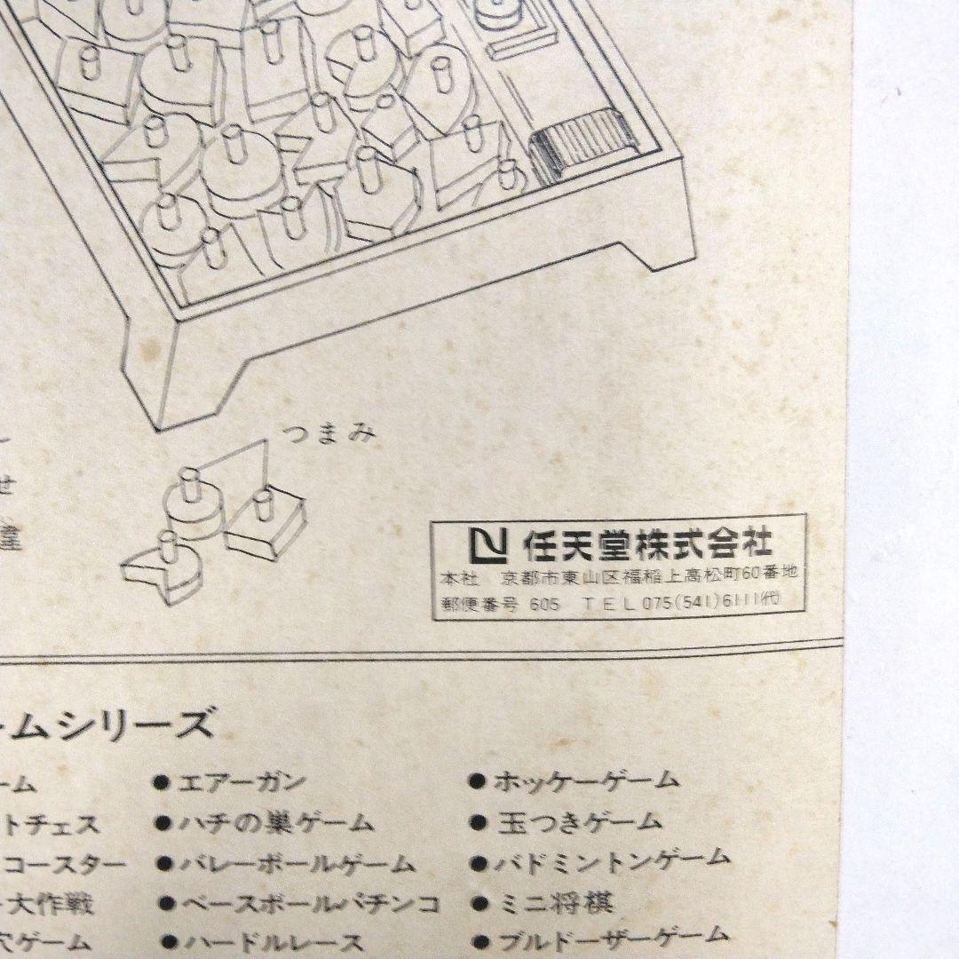 昭和レトロ　任天堂　ミニゲームシリーズ　ブルドーザーゲーム