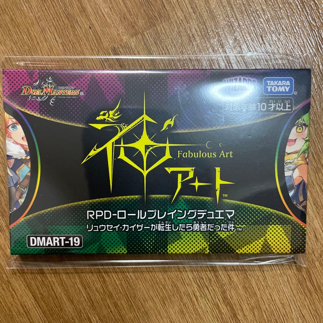 神アート ロールプレイングデュエマ リュウセイ・カイザーが転生したら