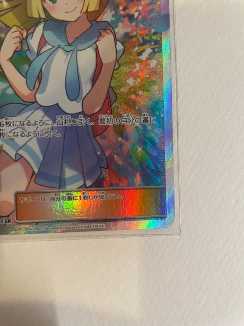 リーリエ SR SM4+ GXバトルブースト 119/114 日本語