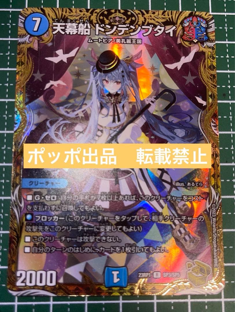 デュエルマスターズ 天幕船 ドンデンブタイ 金トレジャー