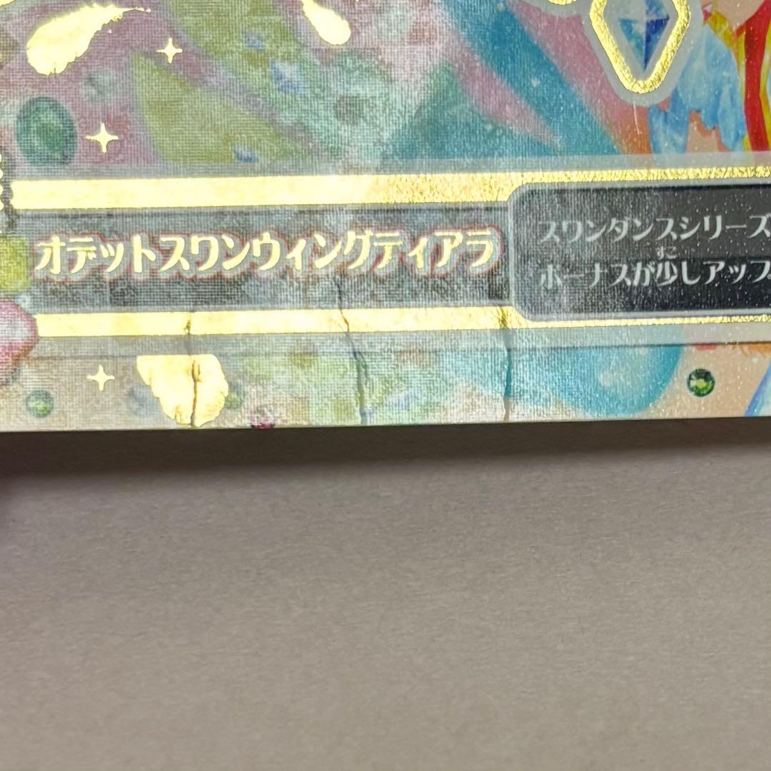 アイカツカード ホワイトスカイヴェールスカート オデットスワン