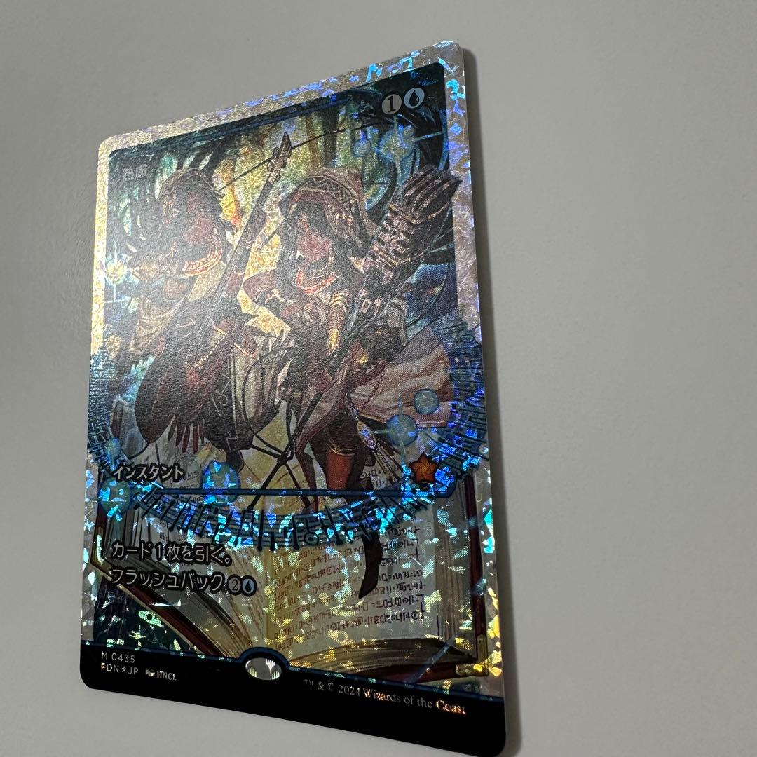 MTG 熟慮/Think Twice(FDN)ショーケースフラクチャーFoil - メルカリ