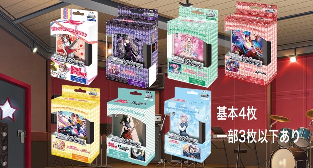 ヴァイスシュヴァルツ バンドリ デッキ+4コンセット ※一部、3枚以下あり