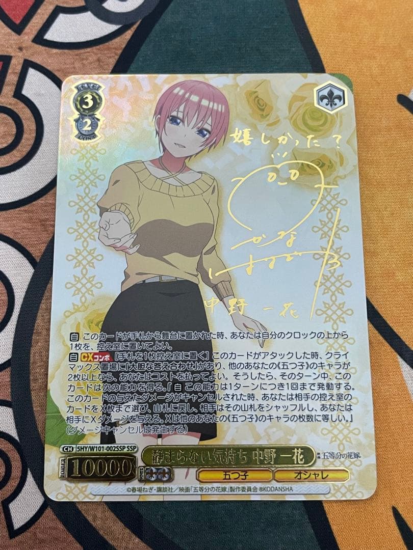 静まらない気持ち 中野一花 SSP サイン ヴァイスシュヴァルツ PSA10