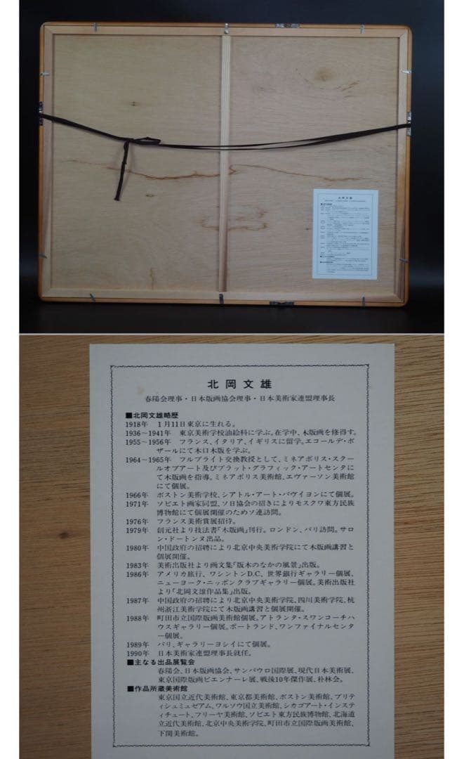 送料無料北岡文雄作木版画『冬の農村』AP1970年作直筆サイン