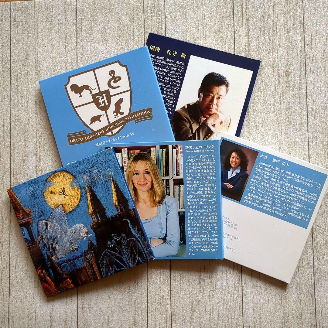 ハリーポッター 江守徹 朗読 CD 『ハリーポッターと秘密の部屋