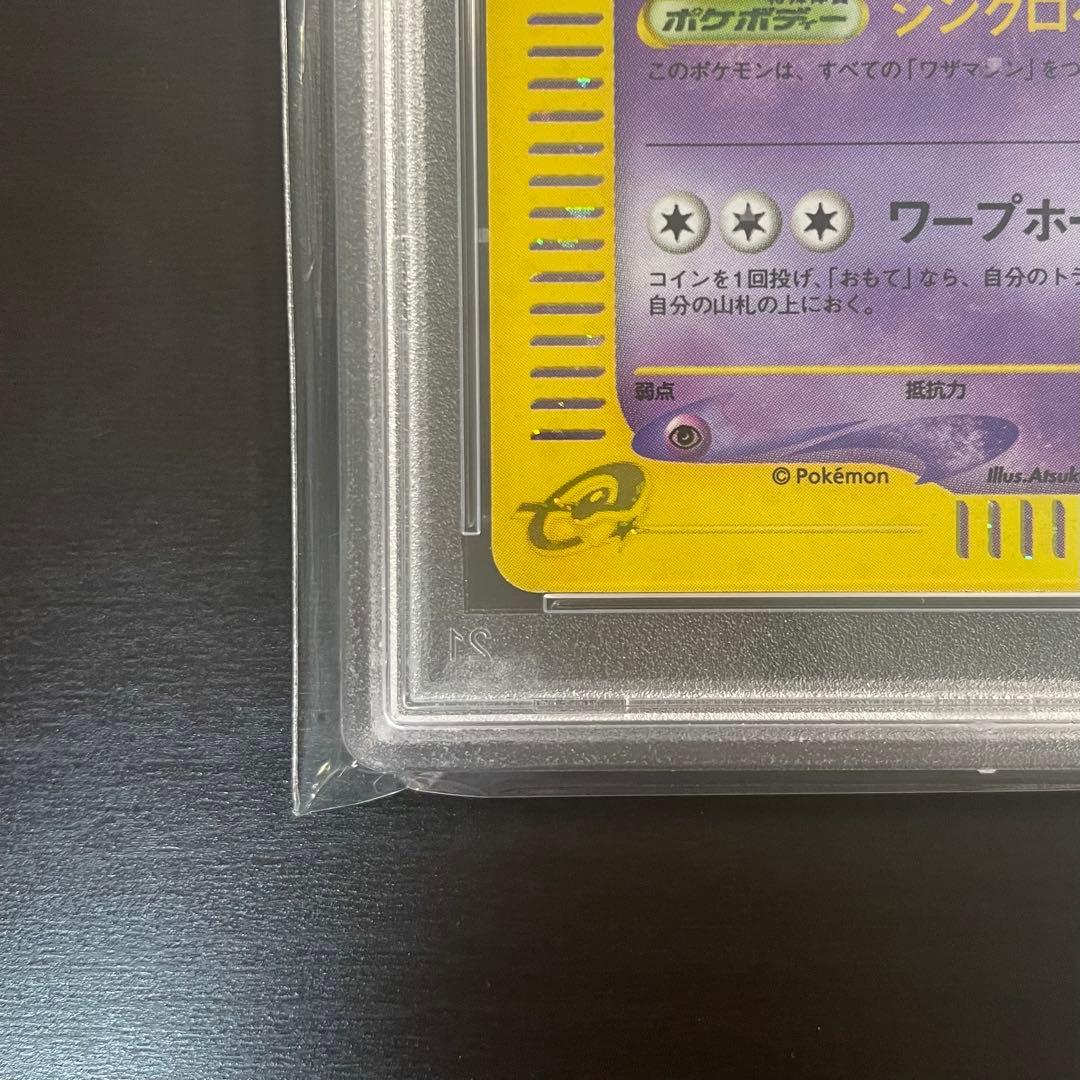 【PSA9】ポケモンカードe ネイティオ 神秘なる山 047/088