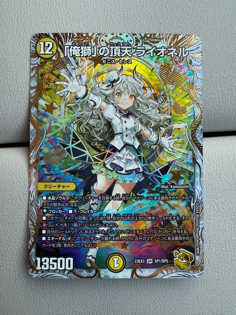 俺獅の頂天ライオネル 金トレジャー