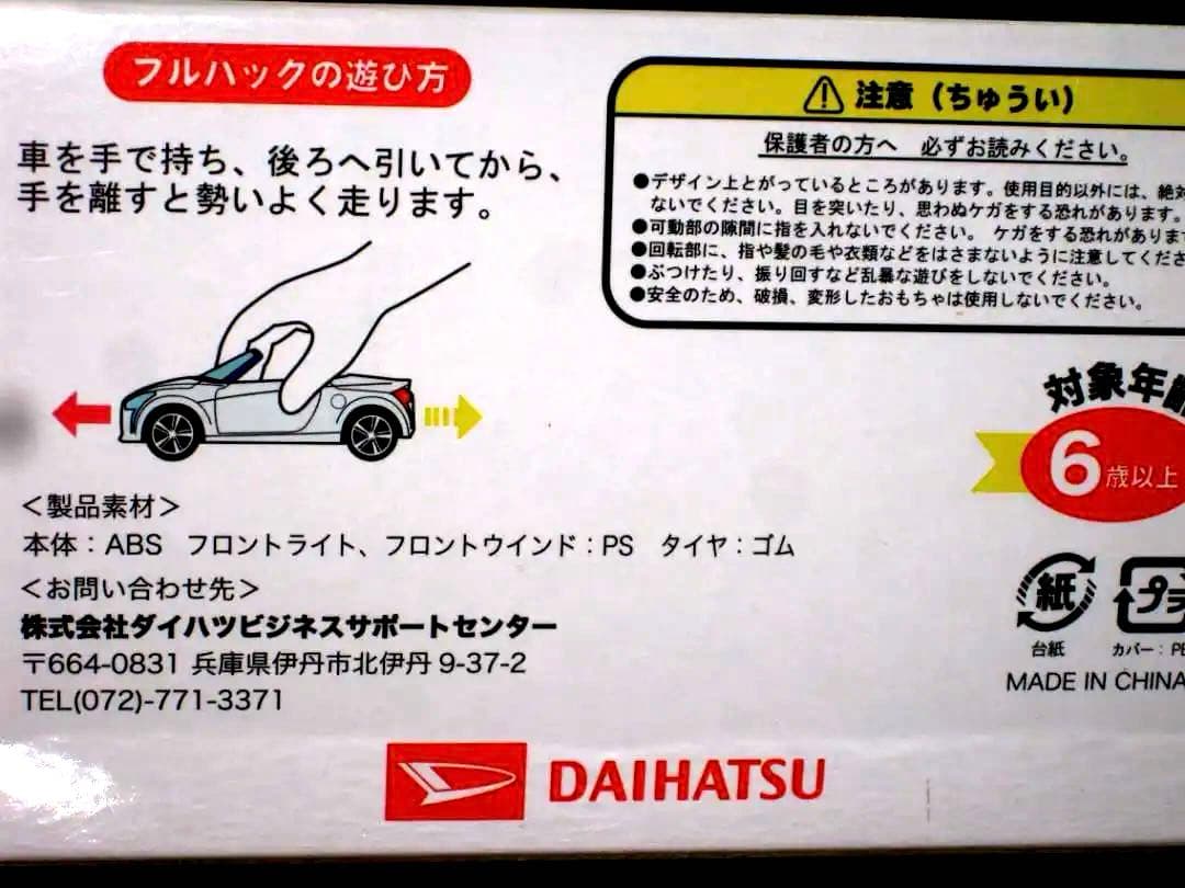 8色セット コペン ローブ ミニカー ダイハツ